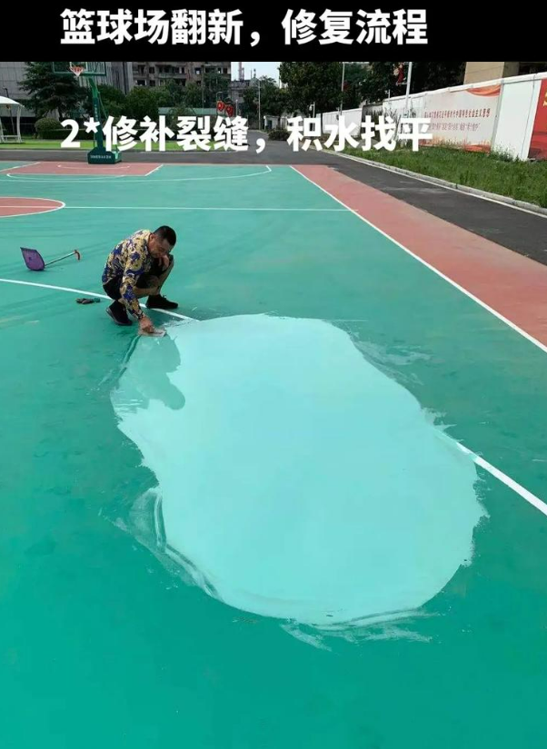 招远硅 PU 球场(篮球场 / 羽毛球场) 局部维修(破损<30%)
